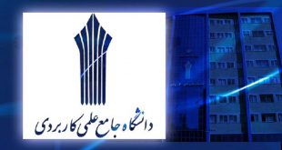 تکمیل ظرفیت دانشگاه دولتی جامع علمی- کاربردی نجف‌آباد بدون آزمون