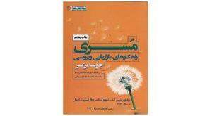 کتاب مسری بازاریابی ویروسی