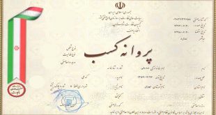 شرایط و ضوابط لازم برای صدور پروانه کسب